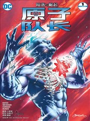 原子队长：陨落与崛起 The Fall and Rise of Captain Atom