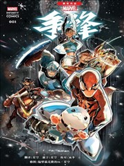 漫威争锋无限 Marvel Rivals Infinity Comic