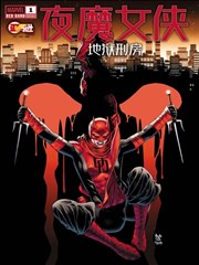 夜魔女侠：地狱刑房 Daredevil: Unleash Hell – Red Band