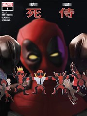 死侍：结局 Deadpool: The End