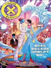 X战警：婚礼特刊V2 X-Men: The Wedding Special Vol 2