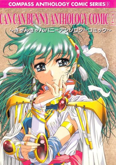 [COMPASS]きゃんきゃんバニーアンソロジーコミック2