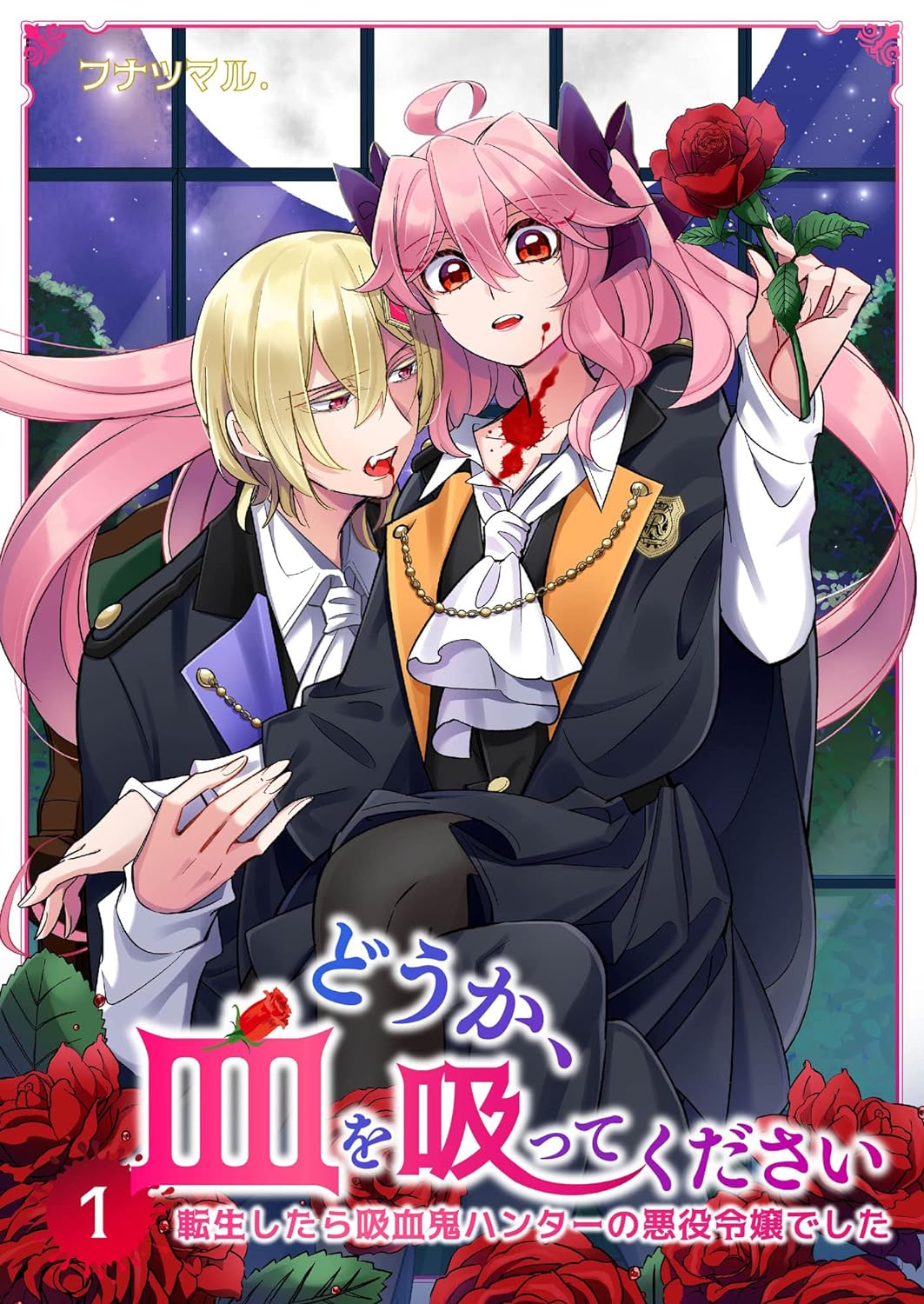 恳请吸血~转生之后成为吸血鬼猎人的反派千金