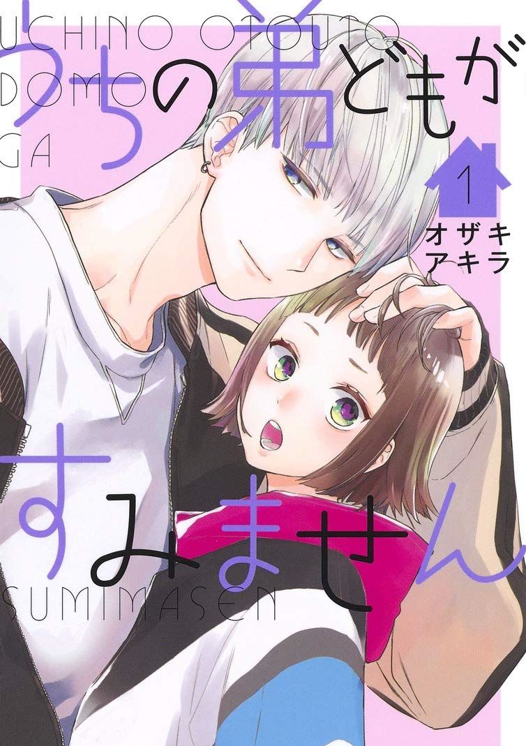 我家弟弟们给你添麻烦了