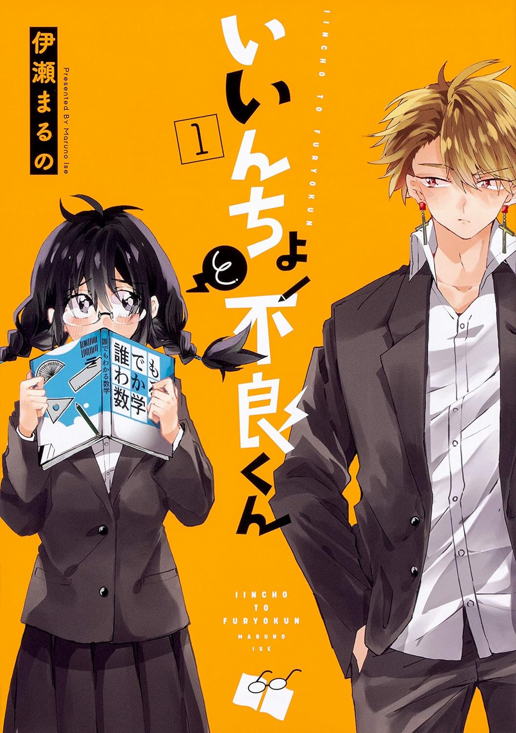 委员长和不良少年