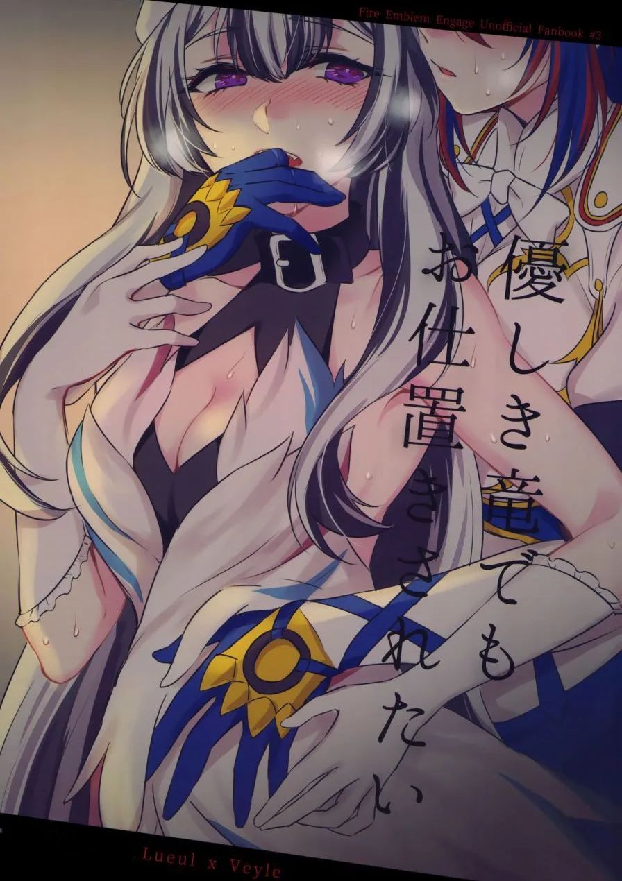 优雅之龙也想要被惩罚