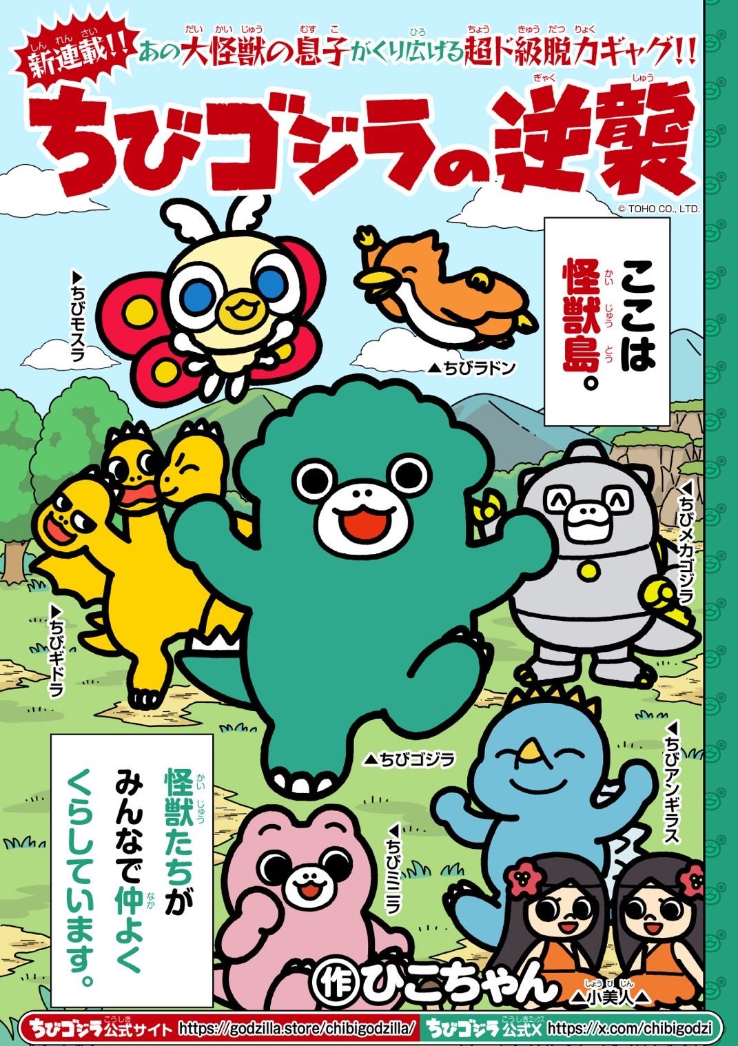 小哥斯拉的逆袭