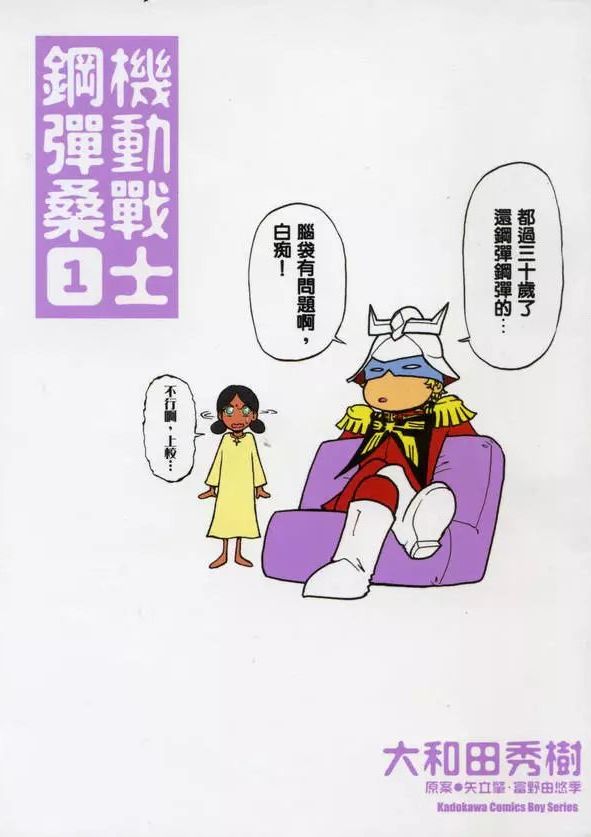 机动战士钢弹桑