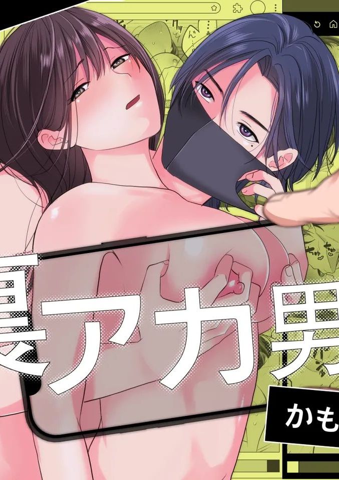 [赤色スパイス (木の実マーボ)] 会社の後輩が裏アカ男子かもしれない (オリジナル) [DL版]