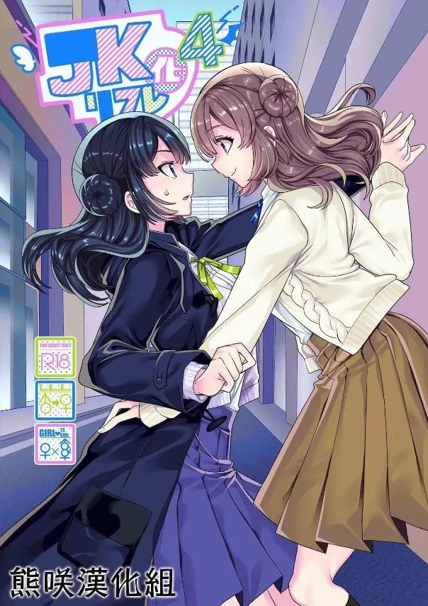 [Kouji] JK化リフレ4 [Chinese]