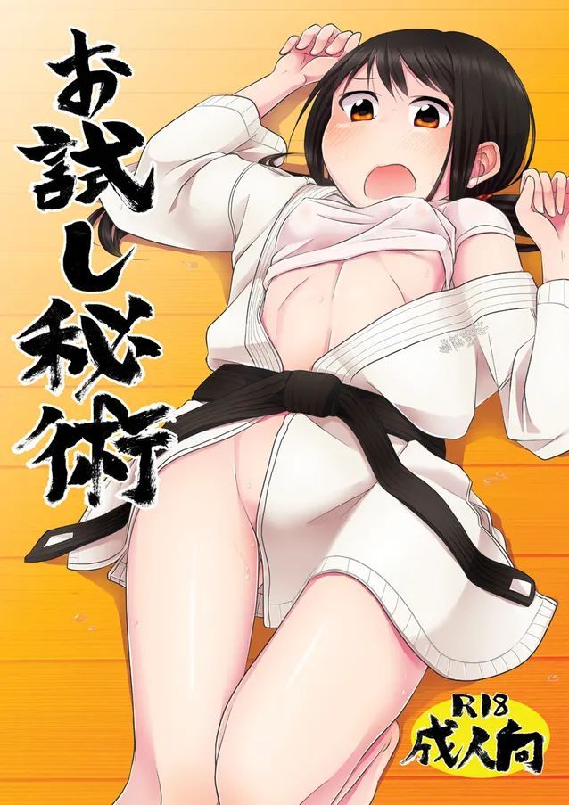 [おいもめろん (森海きいろ)] お試し秘術 (アイドルマスター シンデレラガールズ) [DL版]