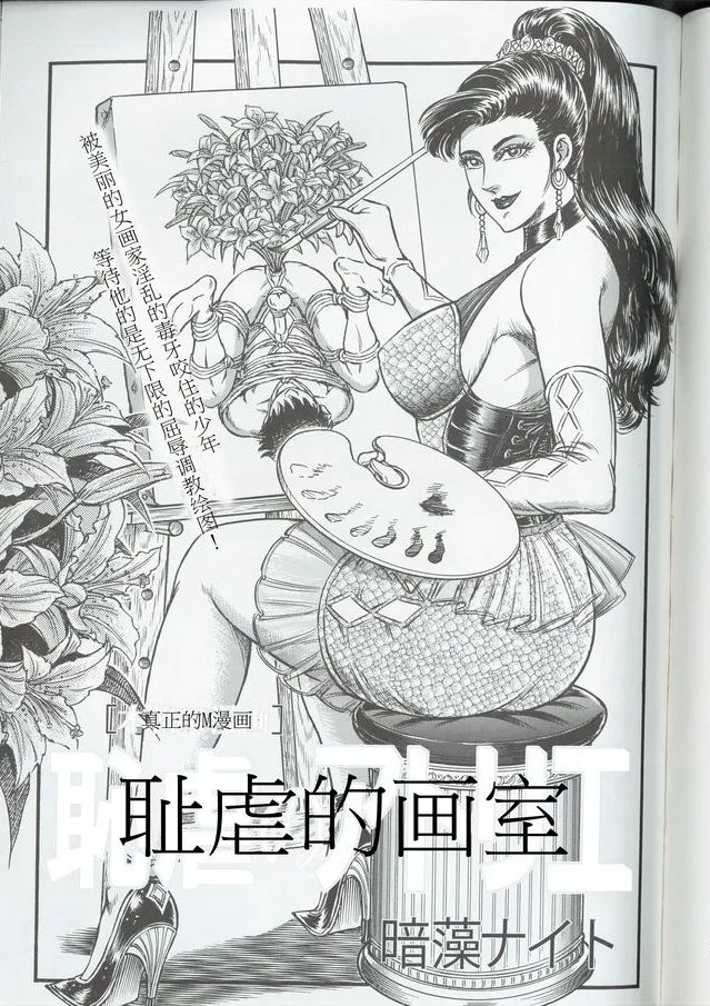 [Anmo Night]耻虐的画室[Chinese]