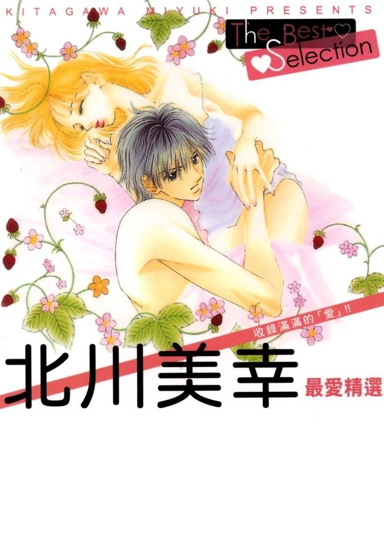 北川美幸最爱精选The Best Selection