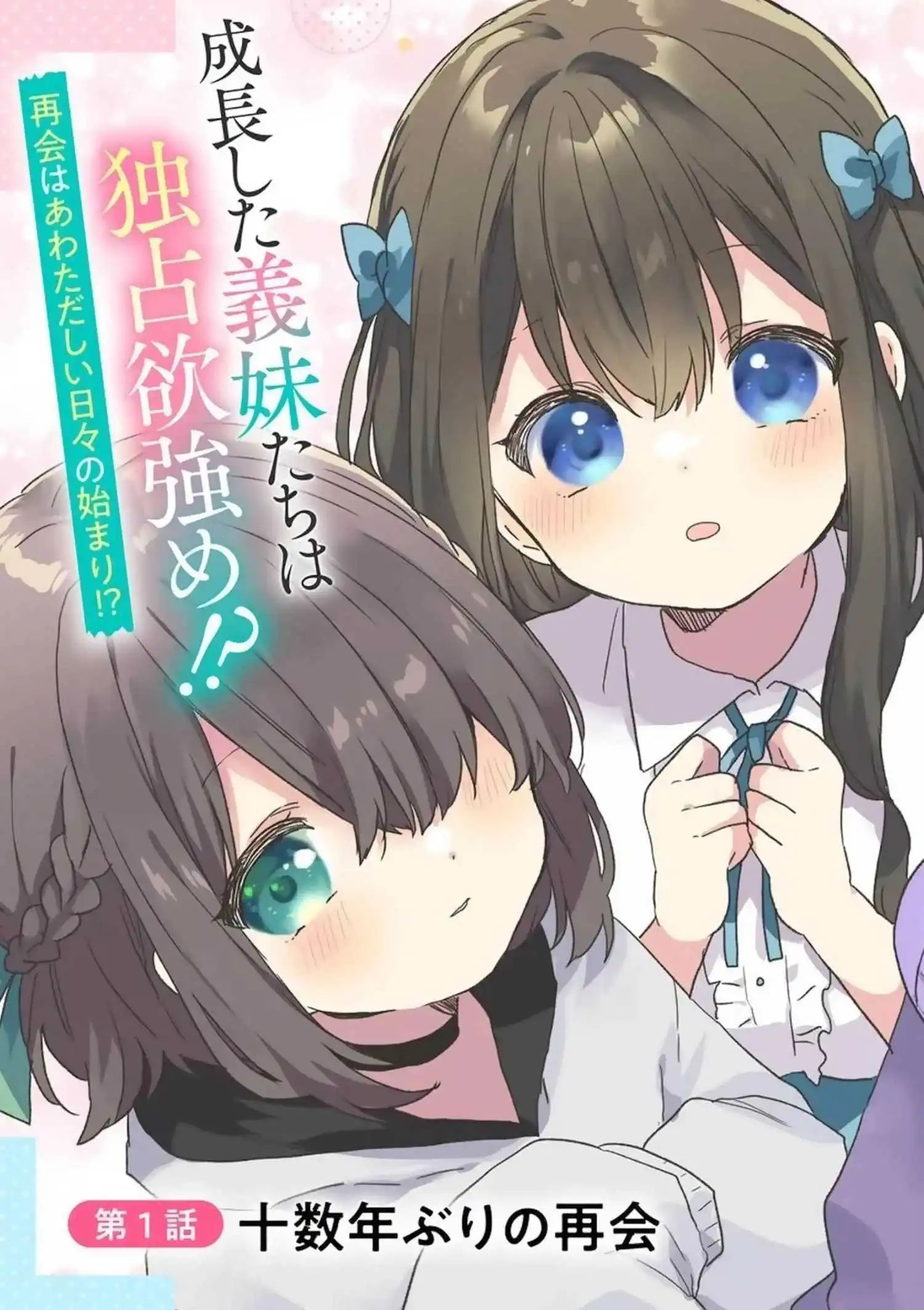 刚进大学就大受欢迎的美少女三姐妹、 竟是我阔别多年的义妹