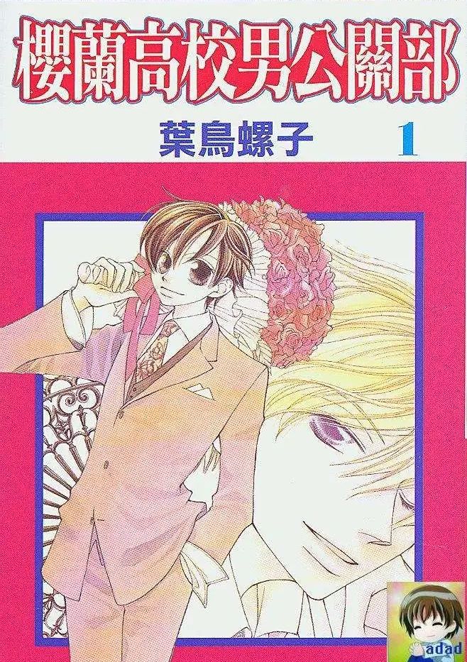 樱兰高校男公关部