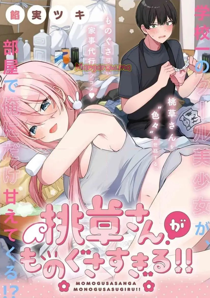 桃草同学懒散过头了!!