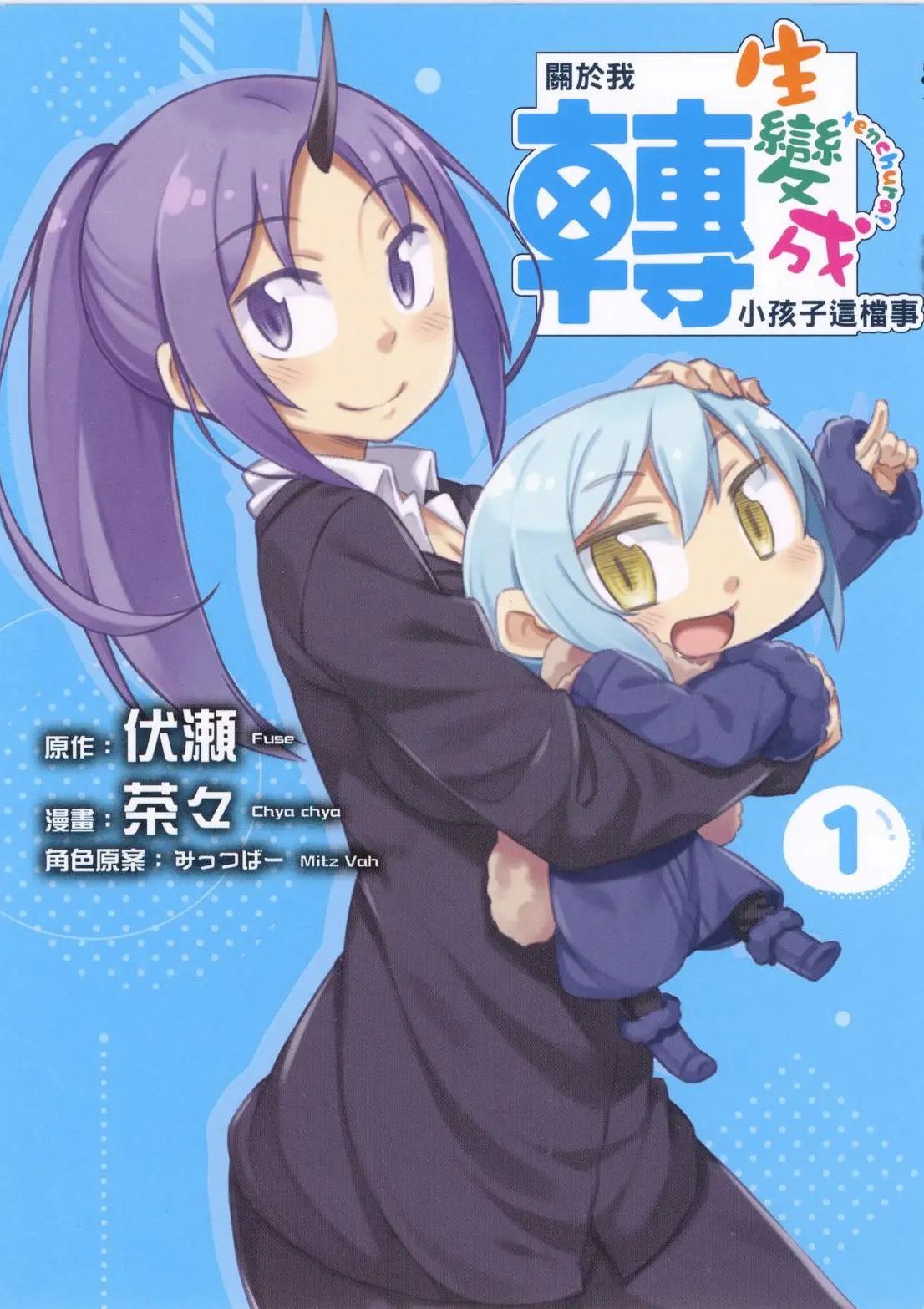 关于我转生成小孩这件事