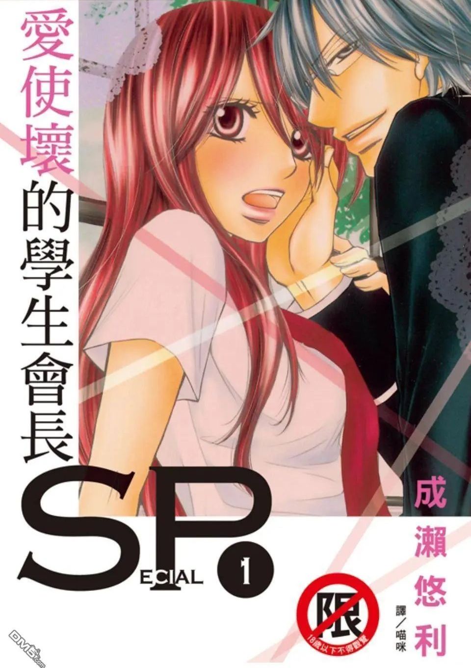 爱使坏的学生会长SP