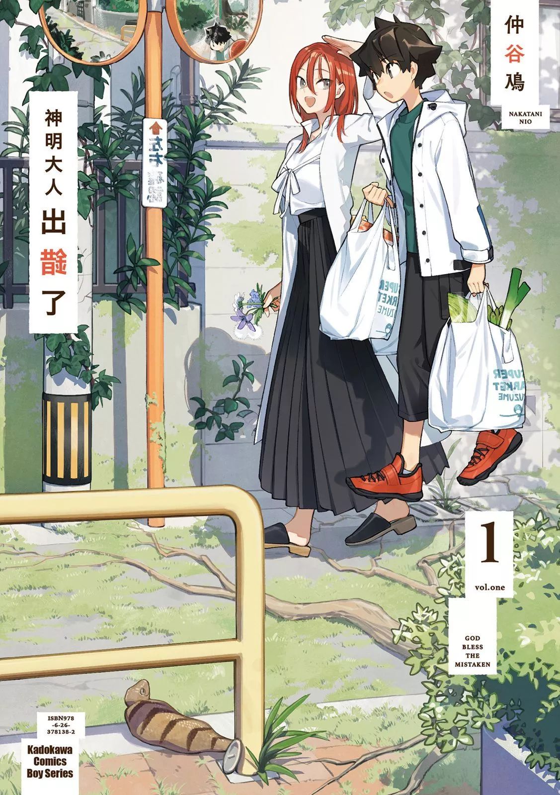 神明大人搞错了