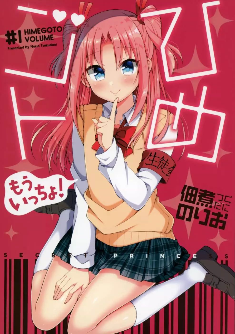 搞姬日常 再来一点