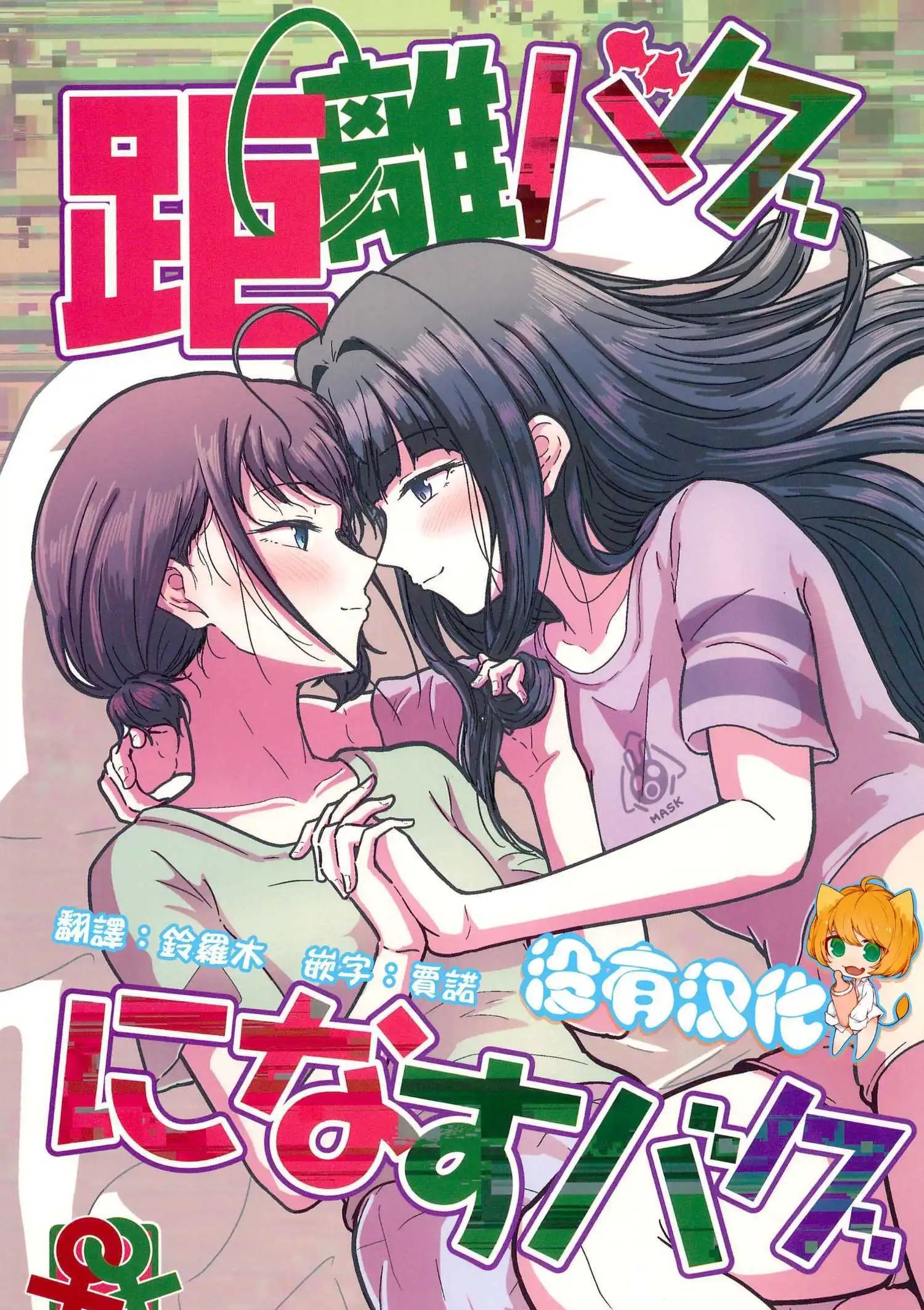 昴有距离感的仁