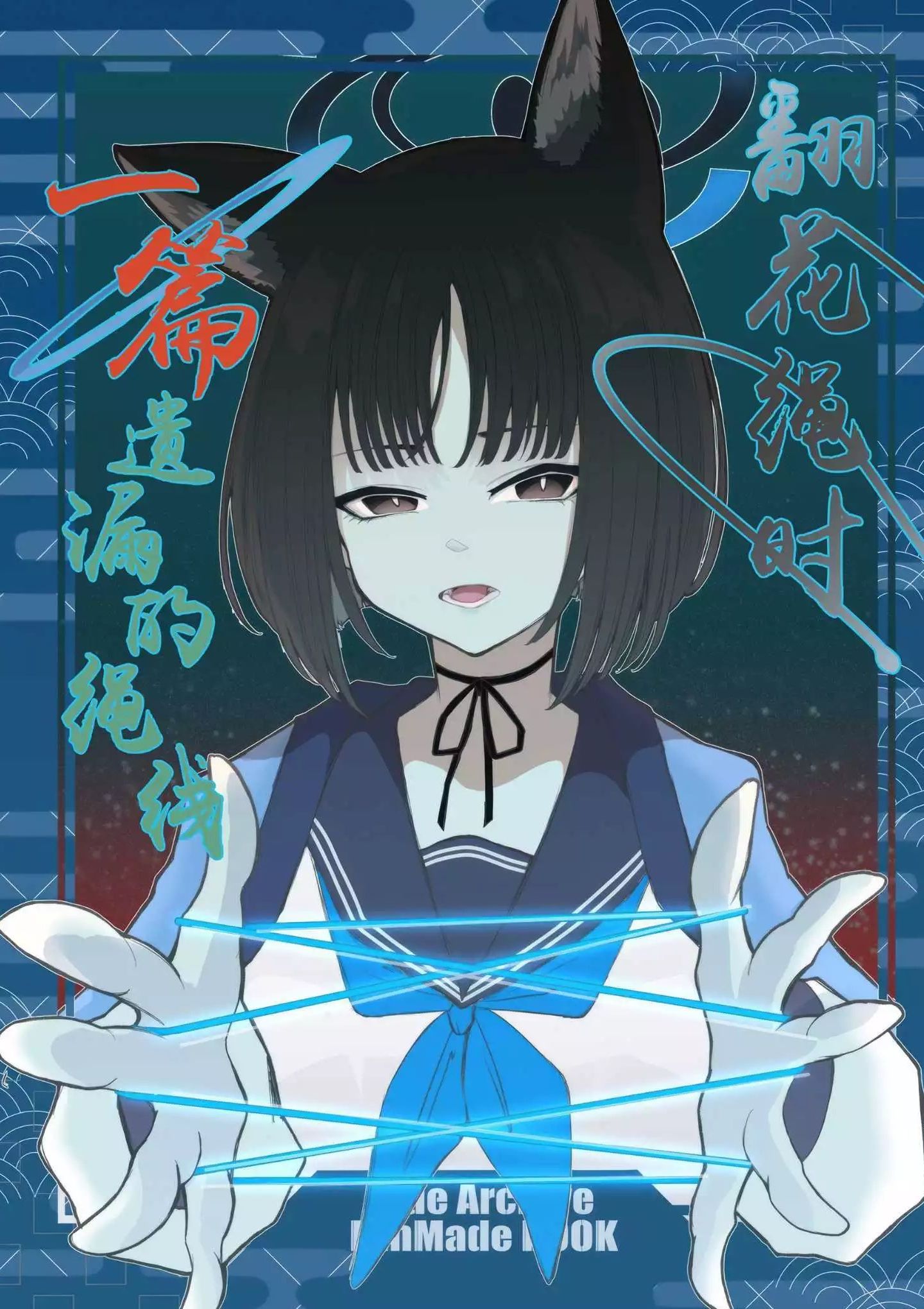 翻花绳时、一篇遗漏的绳线