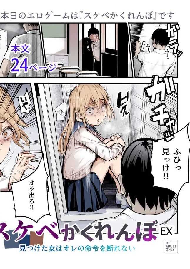 [にゅう工房] スケベかくれんぼEX 見つけた女はオレの命令を断れない