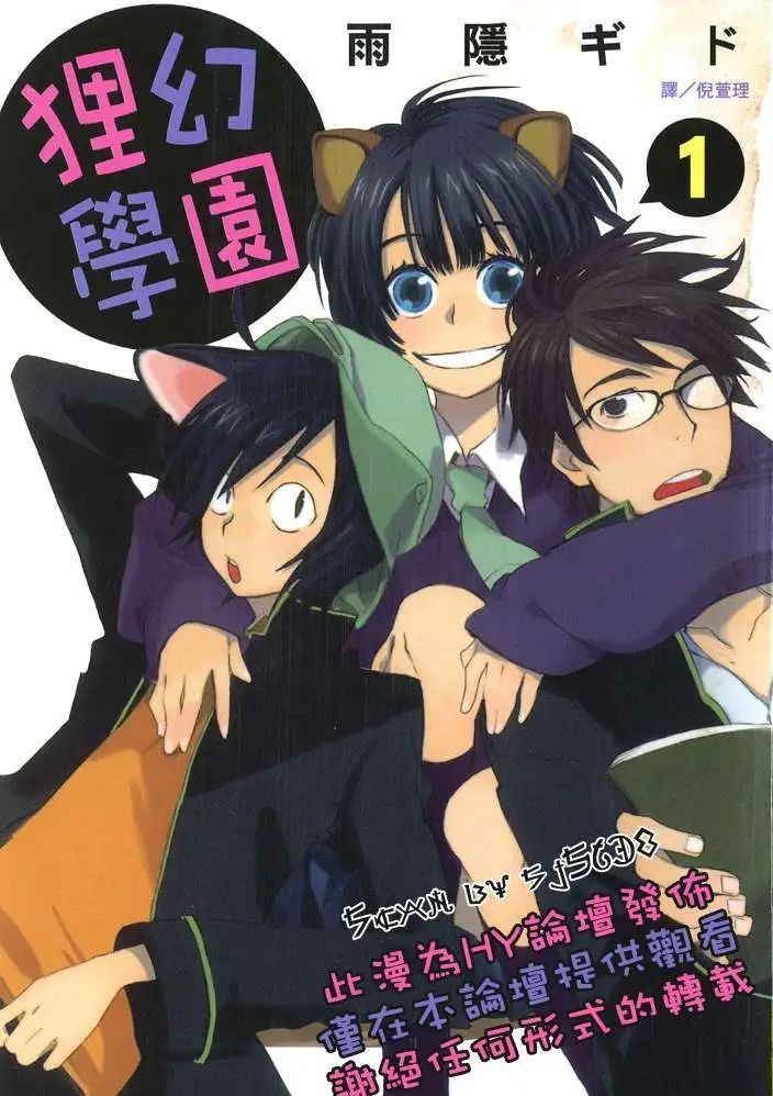 狸幻学园 まぼろしにふれてよ