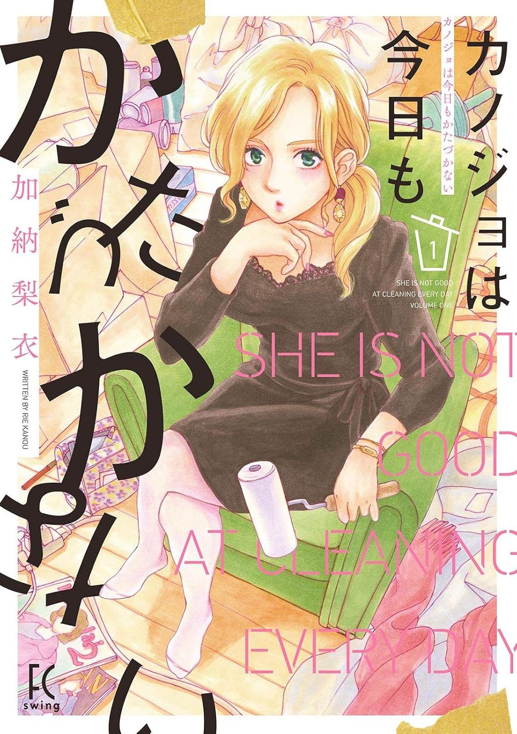 她今天也没做整理