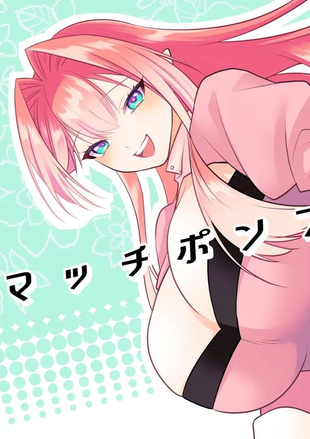 [aforomn] マッチポンプセイジョ