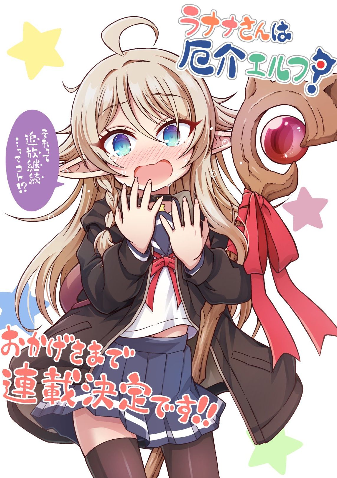 精灵菈娜娜超麻烦！