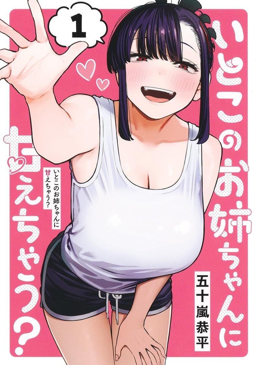 要来向表姐撒娇吗？