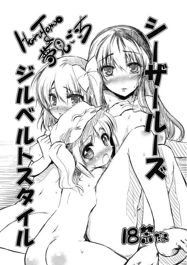 [HaruTomo (春野友矢)] シーザールーズジルベルトスタイル (東方Project)