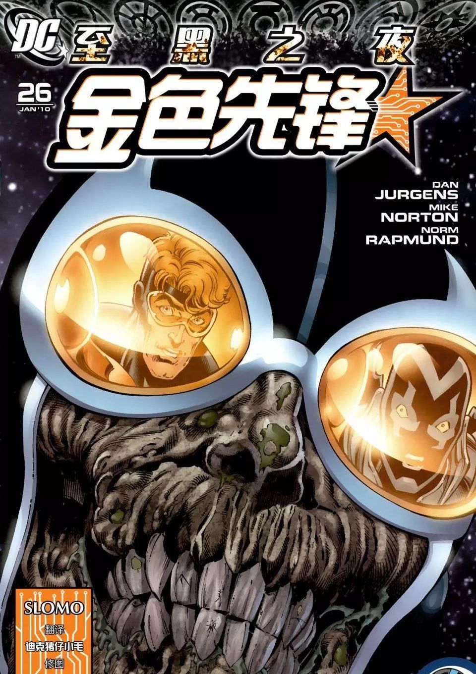 至黑之夜 金色先锋