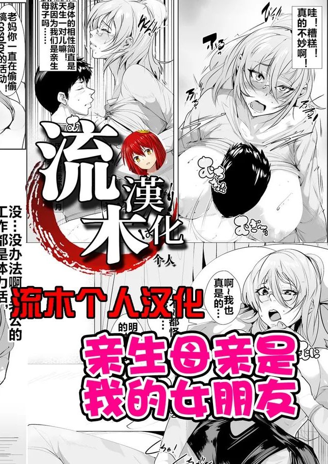 [AKYS本舗] 母恋ガチ勢 [流木个人汉化]