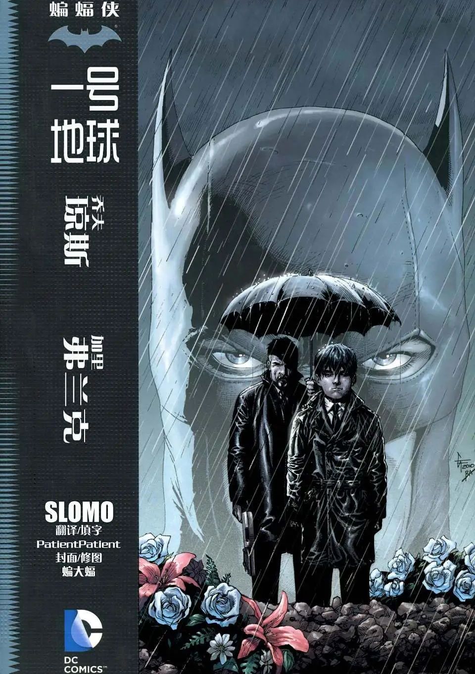 蝙蝠侠：一号地球 蝙蝠侠 一号地球