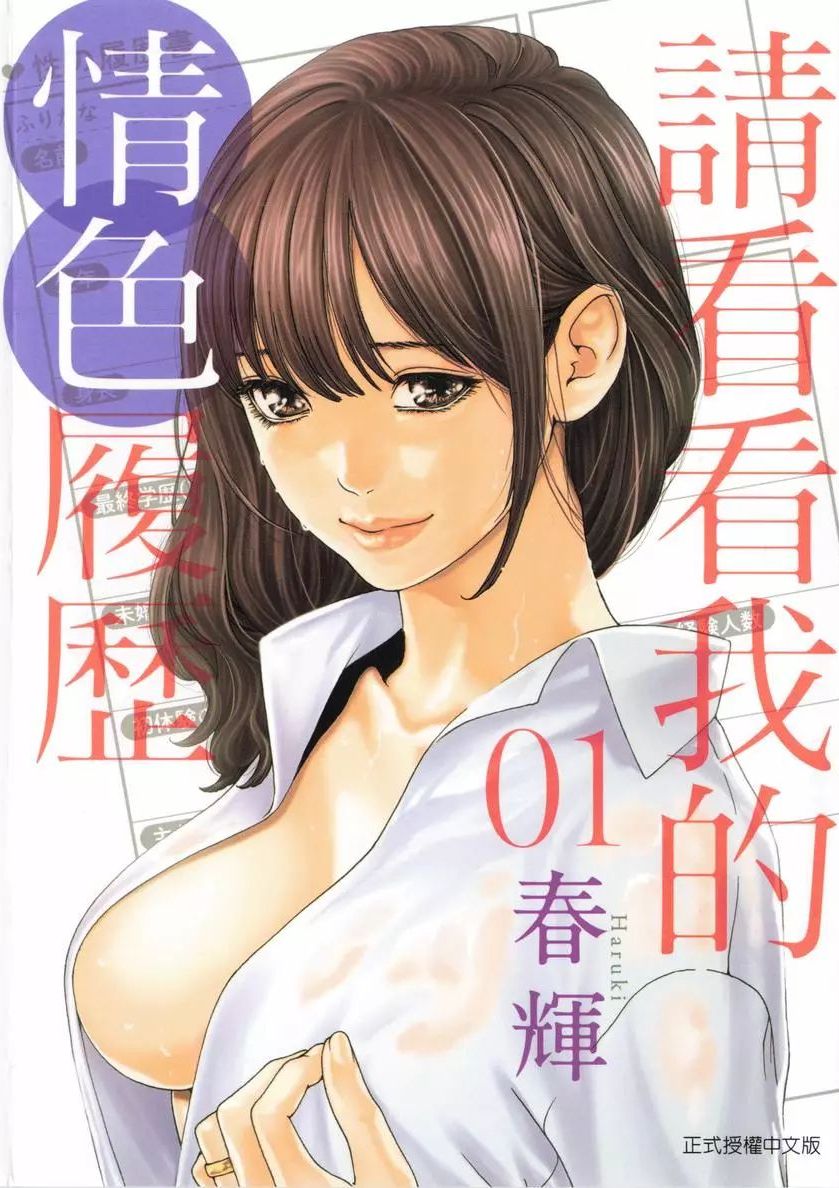 请看看我的情色履历