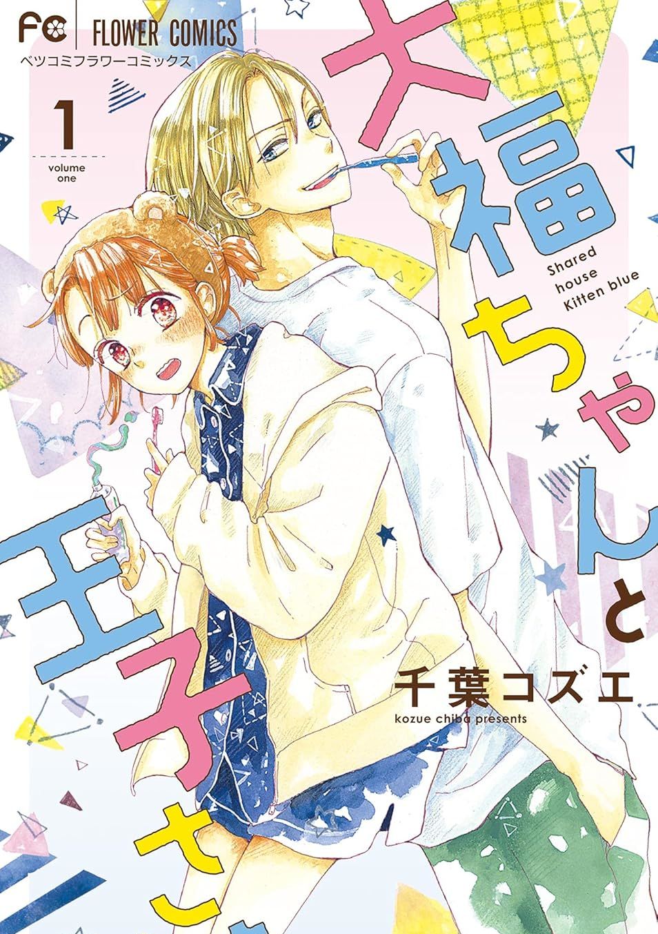 大福酱和王子殿下