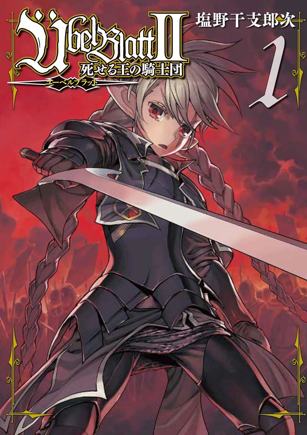 魔域英雄传说Ⅱ 死之王骑士团