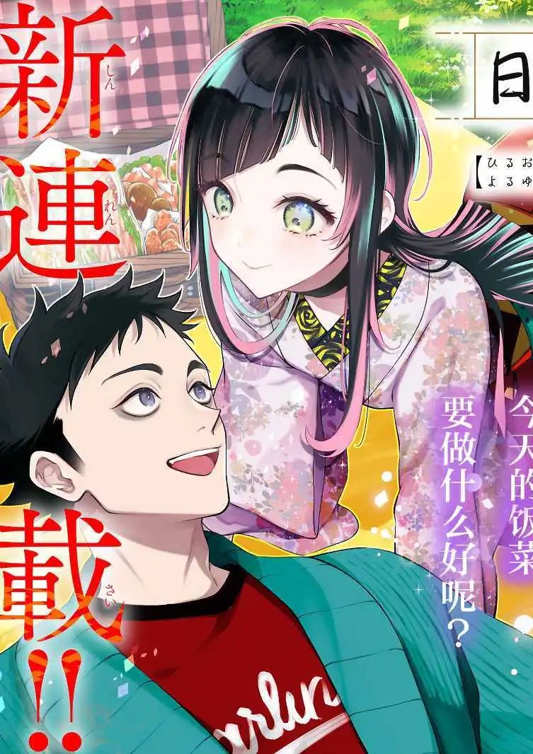 日有思、夜所梦 昼想い、夜夢む