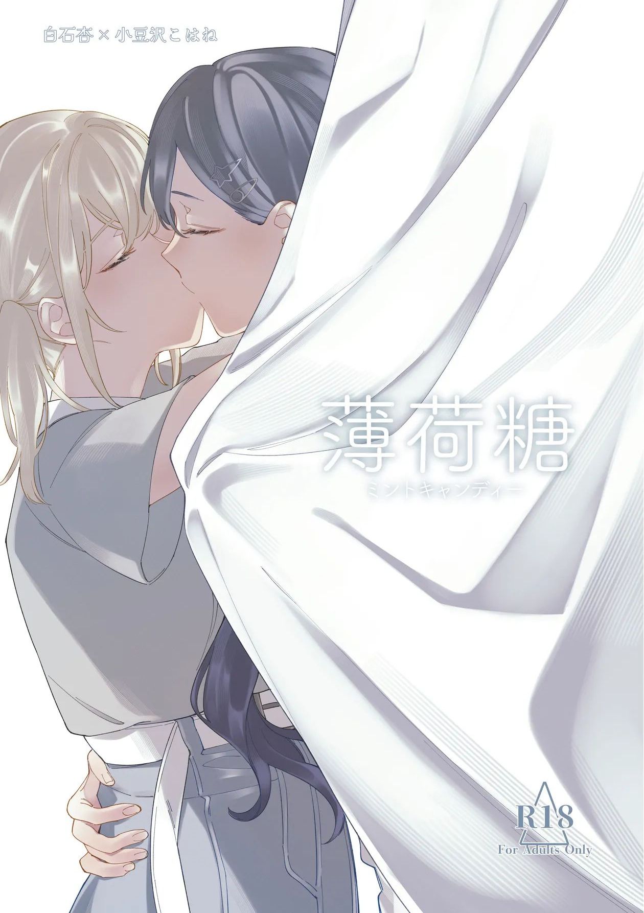 [鞋跟五公分 (灼天)] 薄荷糖 (プロジェクトセカイ)