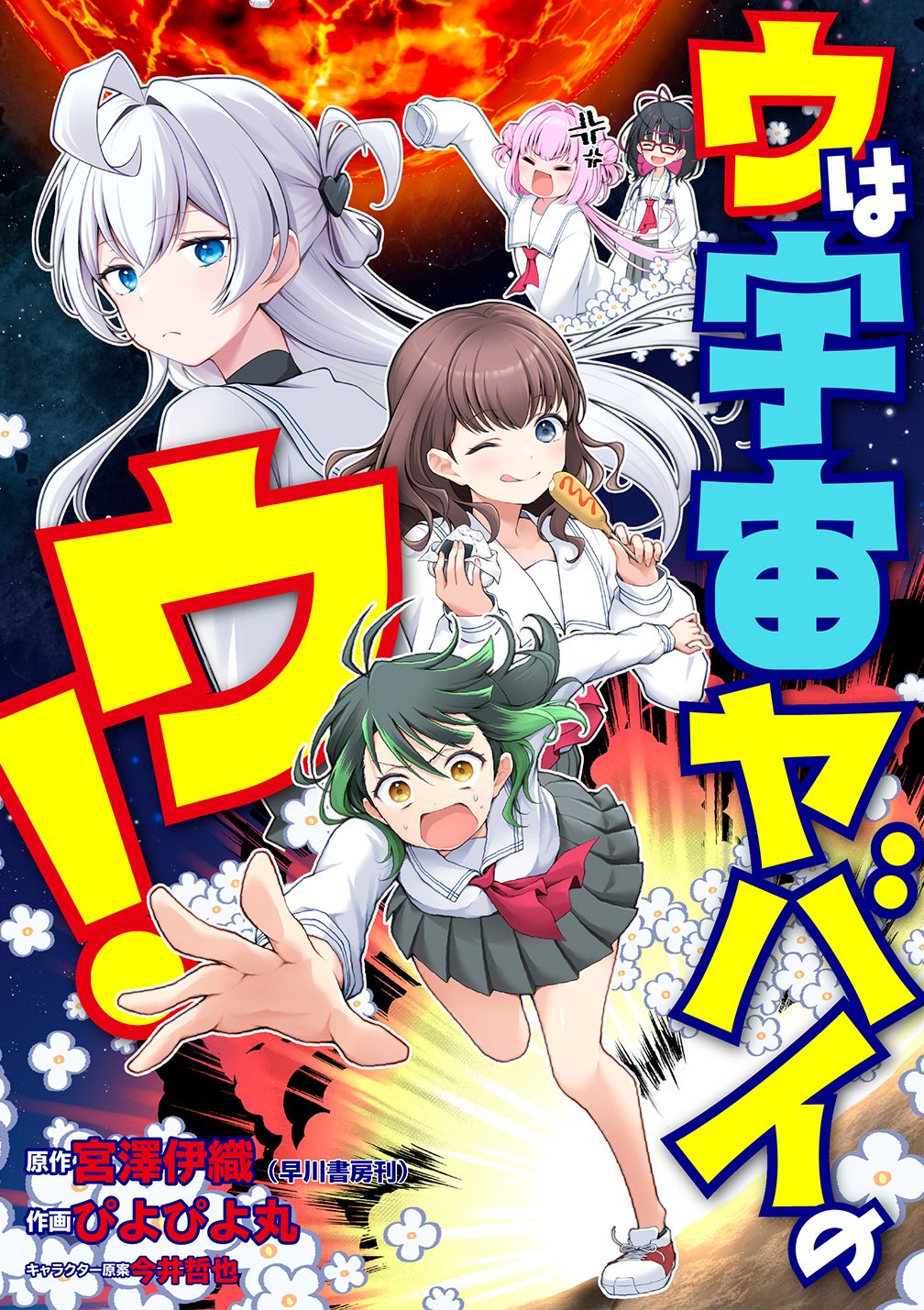 宇是宇宙不太妙的宇！