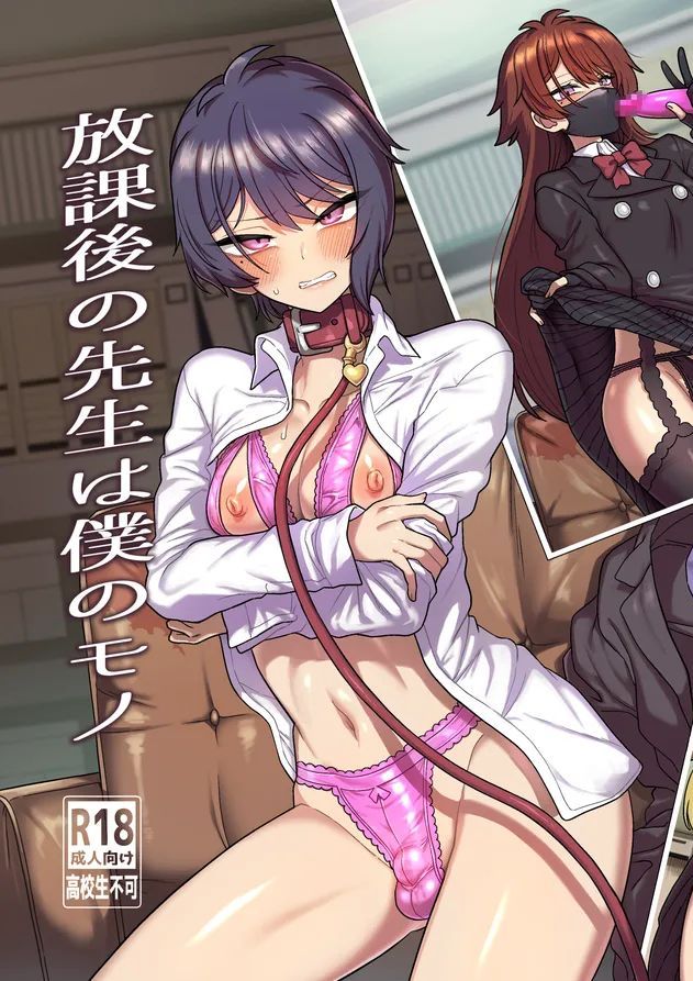 [おでんでん (江鳥)] 放課後の先生は僕のモノ