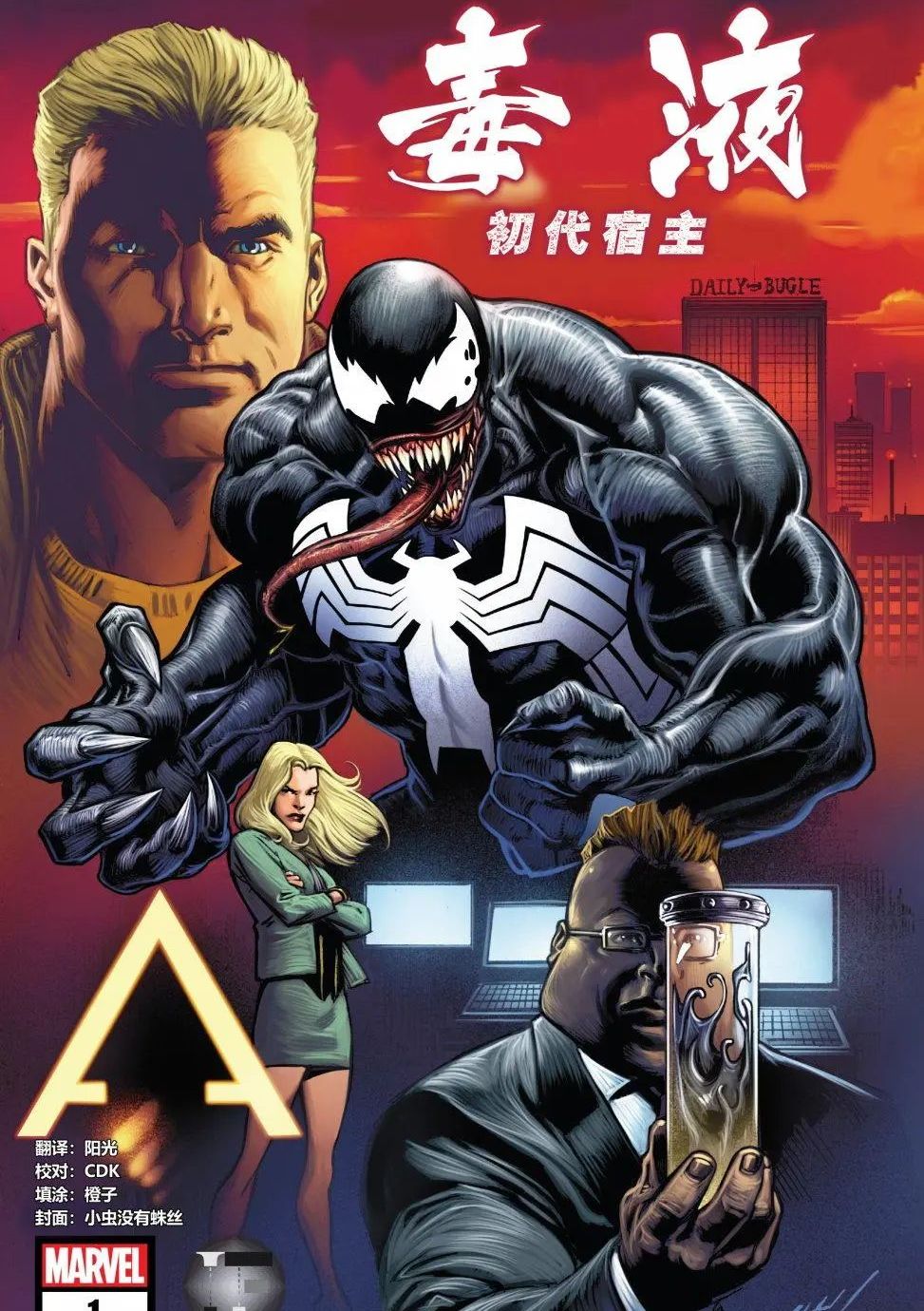 毒液:初代宿主 毒液-初代宿主