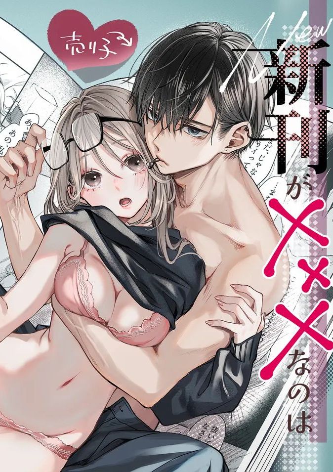 [むら茶木屋 (むら茶木)] 新刊が×××なのは売り子のせいです [DL版]