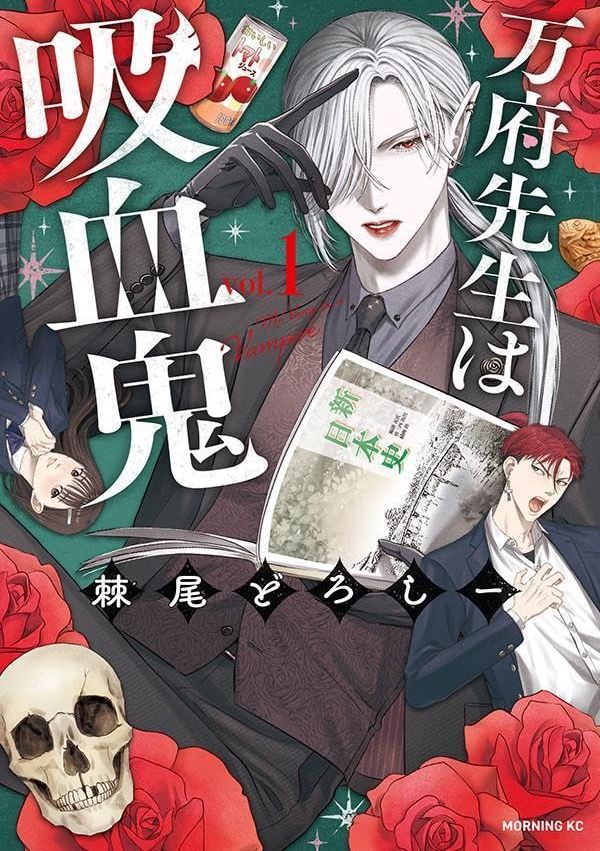 万府老师是吸血鬼