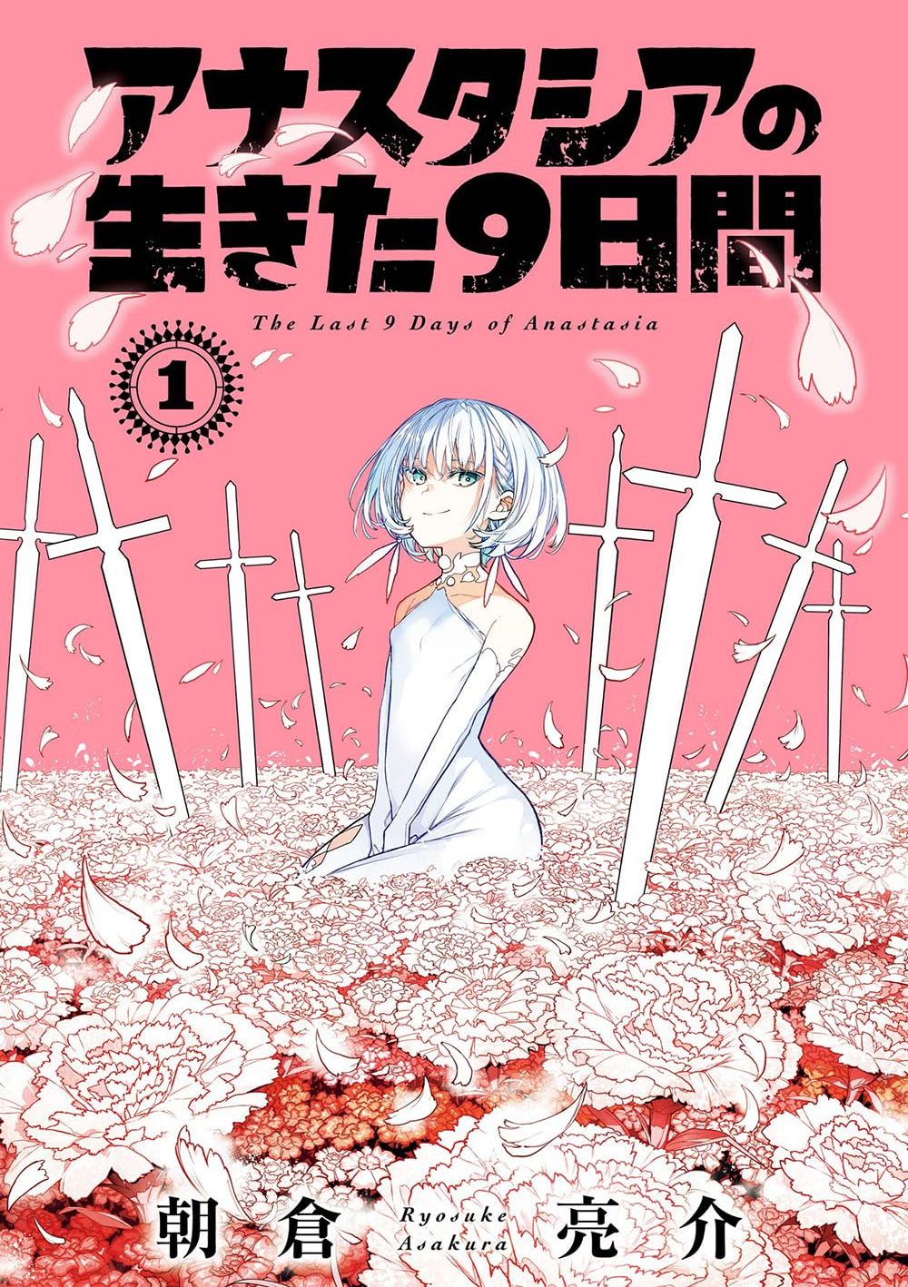 光之勇者 余命九天