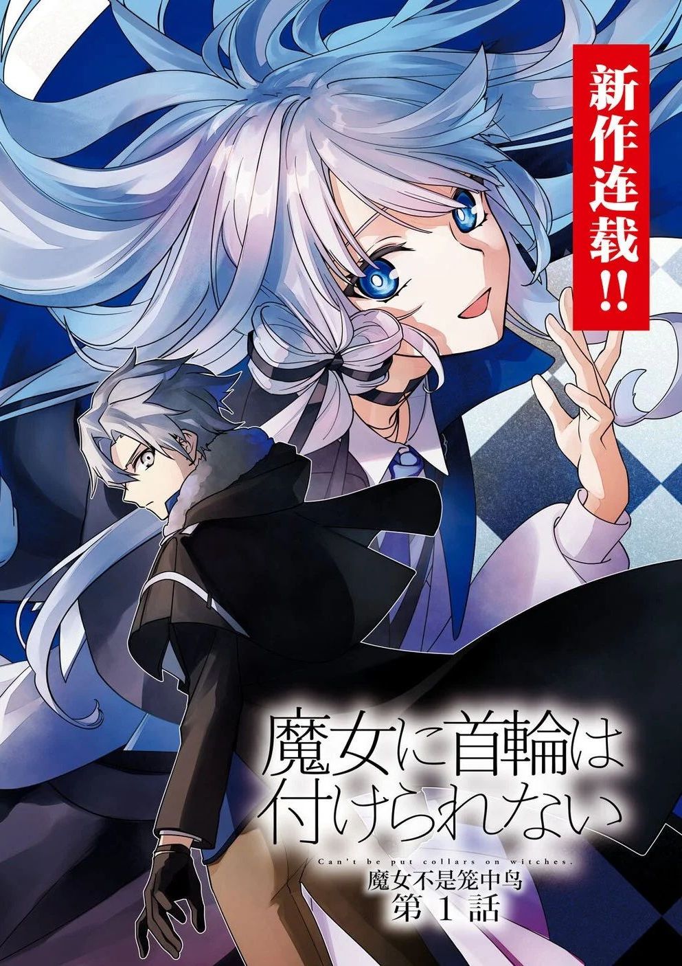 魔女不是笼中鸟