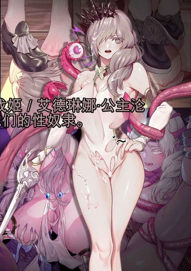 [風の奴隷] 王城の変身ヒロイン 変身戦姫 エドリンナ・ザ・プリンセス 王女がゴスロリ悪党達の性奴隷に堕ちるまで～（机翻)