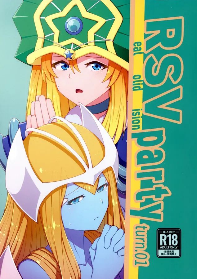 (C104) [流水体 (水点下)] RSV party turn.01 (遊☆戯☆王)[廉价汉化组]